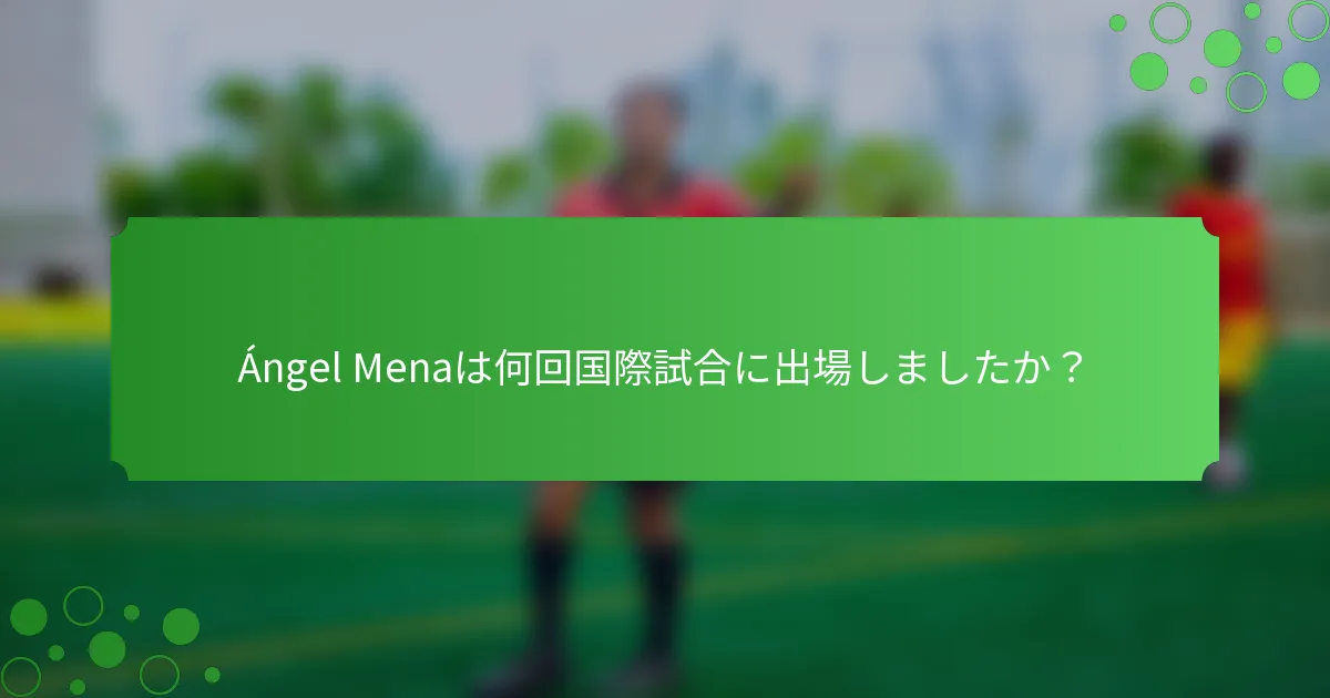 Ángel Menaは何回国際試合に出場しましたか？