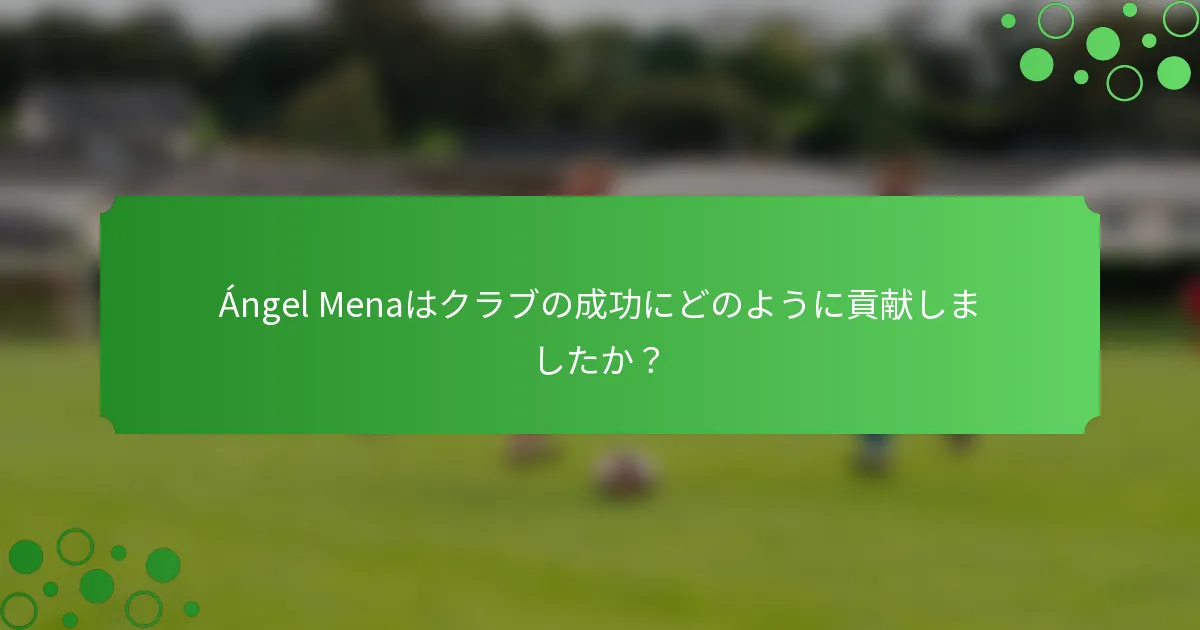 Ángel Menaはクラブの成功にどのように貢献しましたか？