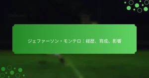 ジェファーソン・モンテロ：経歴、育成、影響